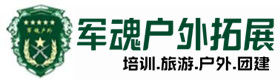 大理市景区型户外热气球拓展培训-出行建议-大理市户外拓展_大理市户外培训_大理市团建培训_大理市乔峰户外拓展培训